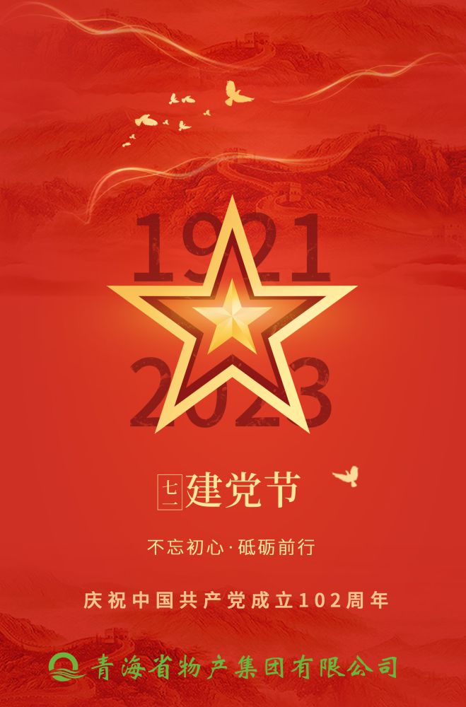 熱烈慶祝中國共產(chǎn)黨成立102周年！