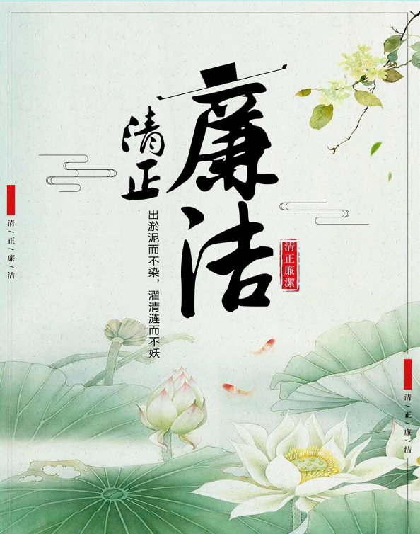 【廉潔文化專欄】（第二期）習(xí)近平總書記關(guān)于廉潔文化建設(shè)的重要論述